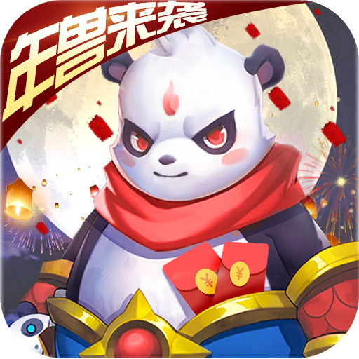 仙坠凡尘年兽版 v1.0.1 新春定制版