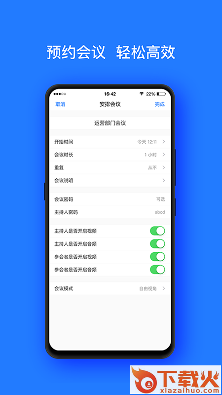 开会宝app截图1