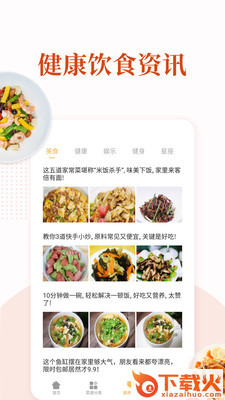 家常菜去广告版破解截图2