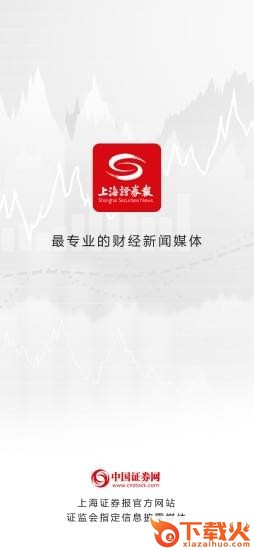 上海证券报截图1