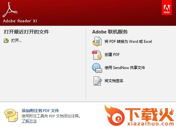 adobe reader 11中文修改版 汉化免费版 截图1