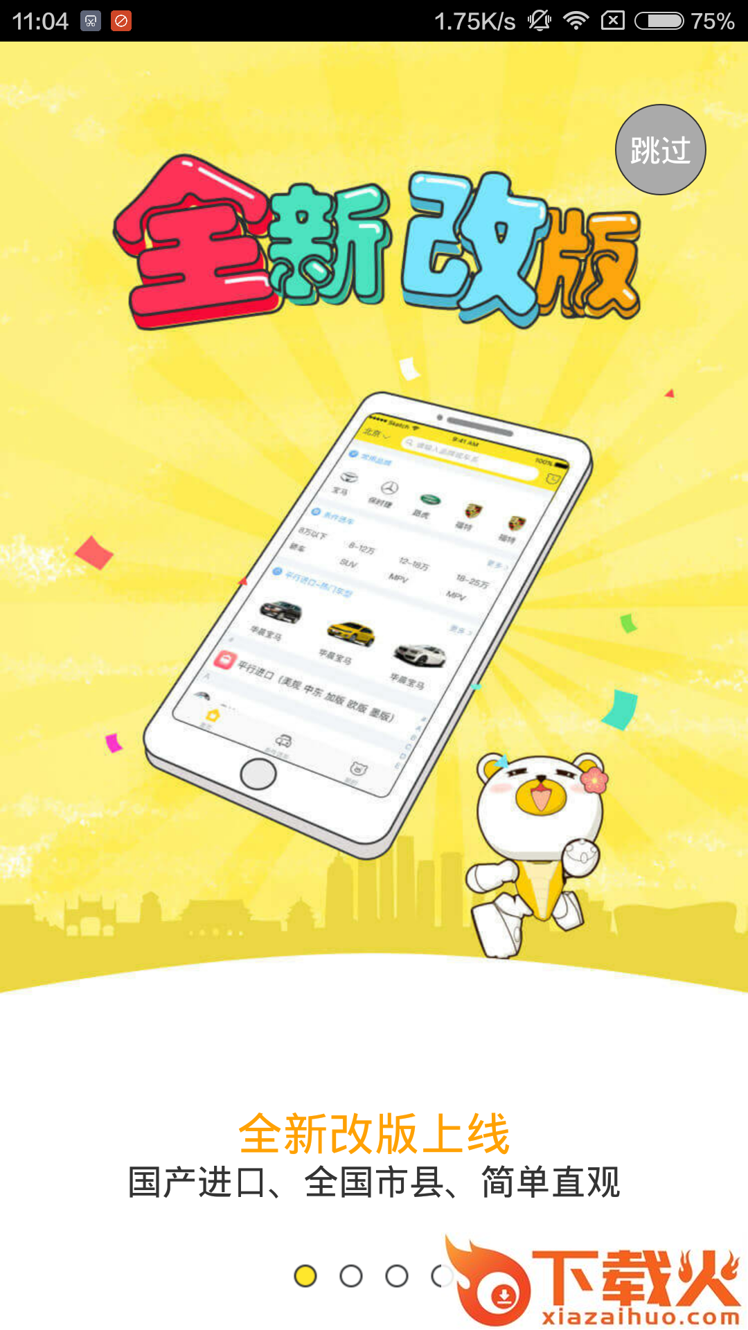 买车168安卓版截图1