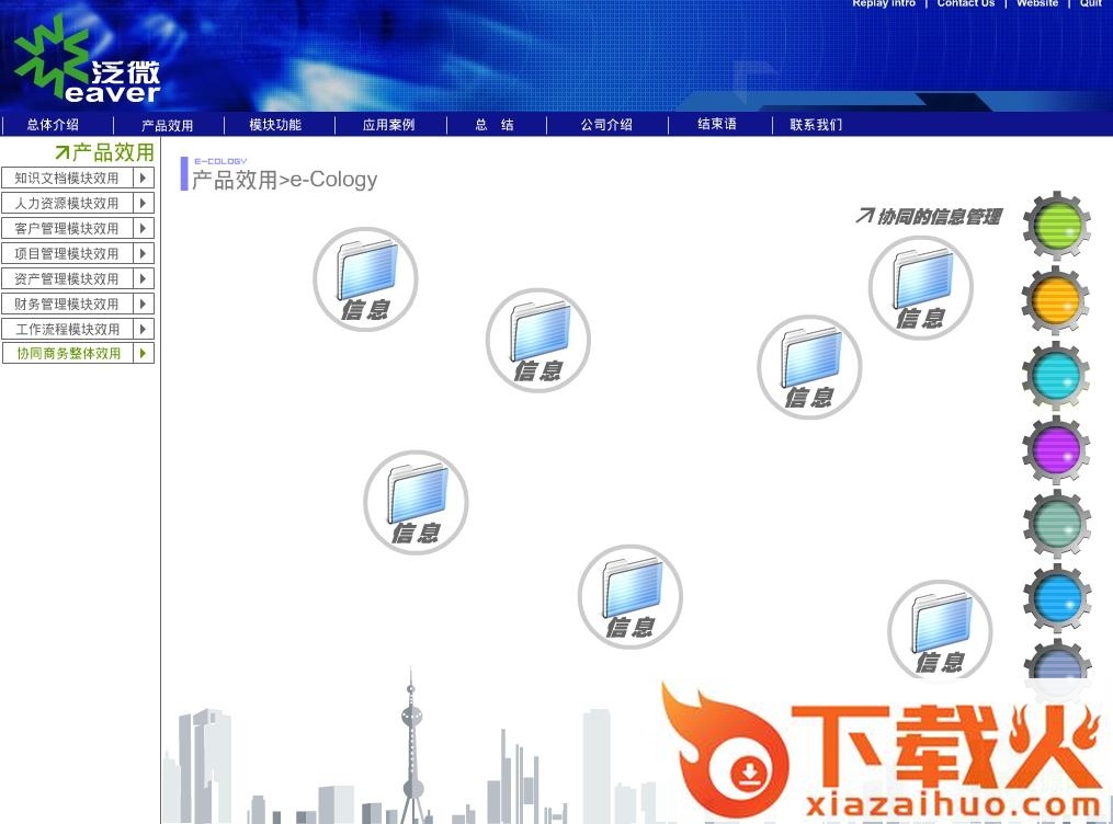 泛微e cology客户端