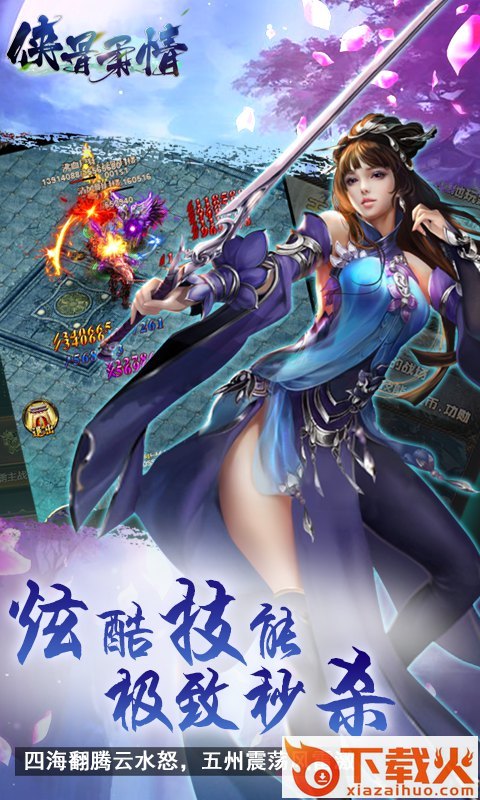 侠骨柔情H5截图1