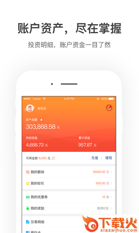汇盈金服截图2