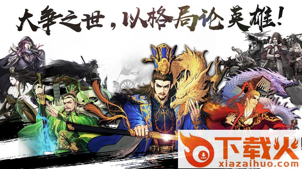 风云三国策略版 v1.1 安卓版截图1