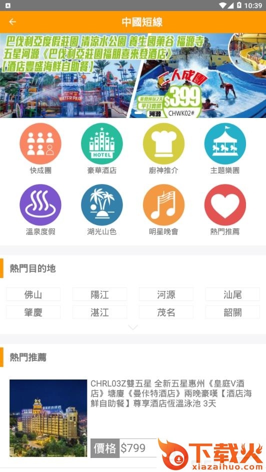 广东旅游截图1