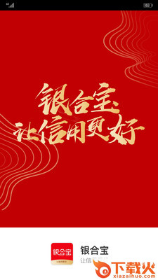 银合宝截图1
