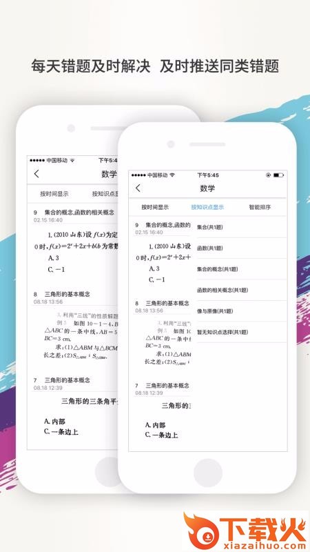 百川错题帮截图2