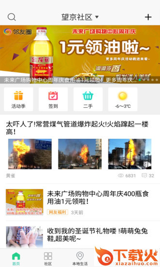 邻友圈官方下载截图1