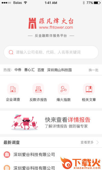 菲凡烽火台截图1