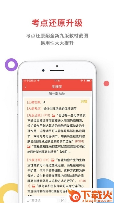 奋斗医考截图1