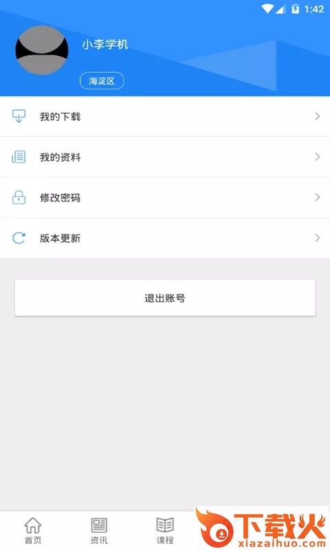 产业工人学习app截图2