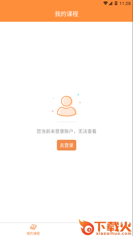 宁德市安全生产培训网络学院app截图1