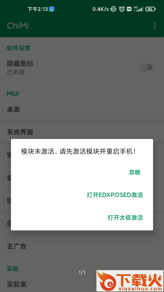 Lsposed框架app截图1