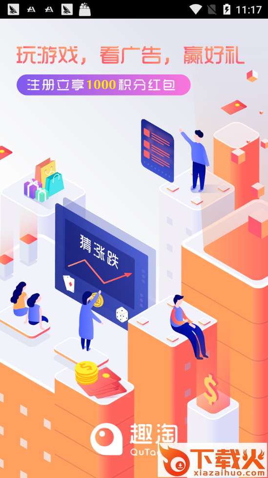 趣淘商城截图1