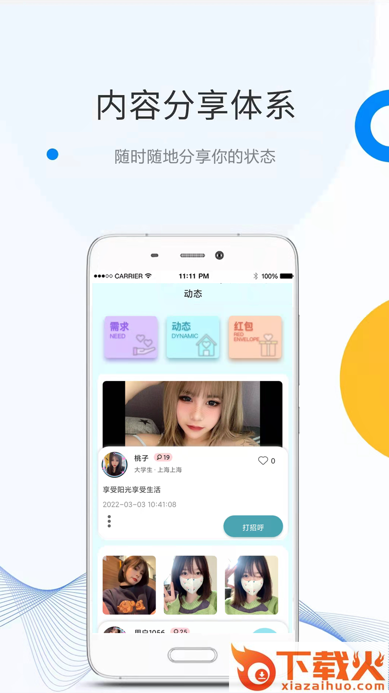 树洞社交截图1