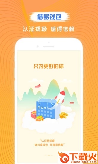 借易钱包截图1