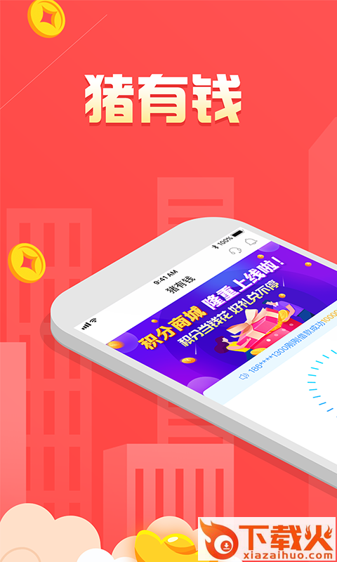 猪有钱截图1