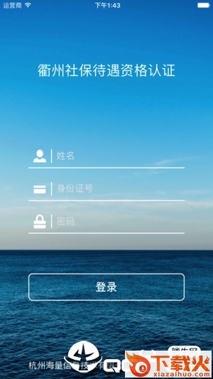 衢州社保待遇资格认证app截图2