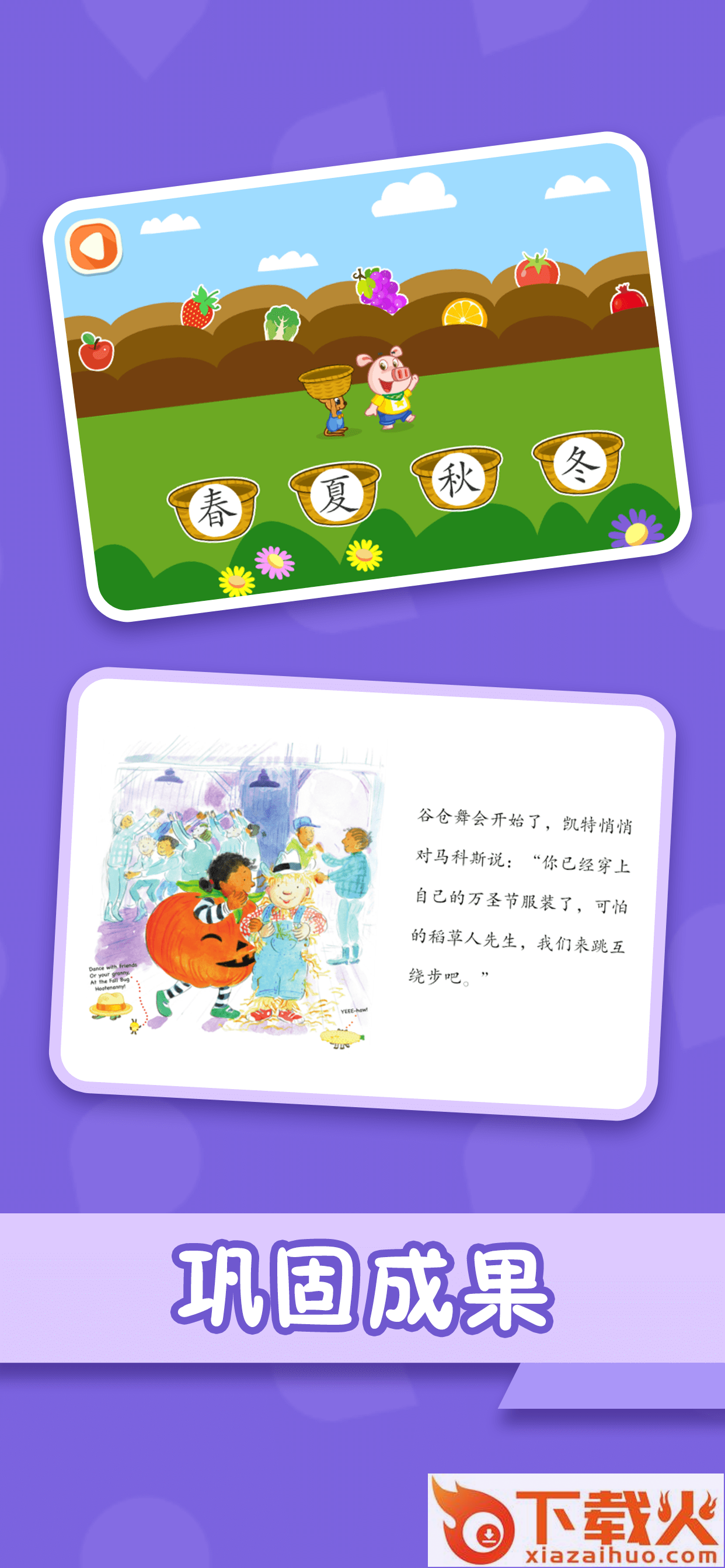 幼小衔接app截图1