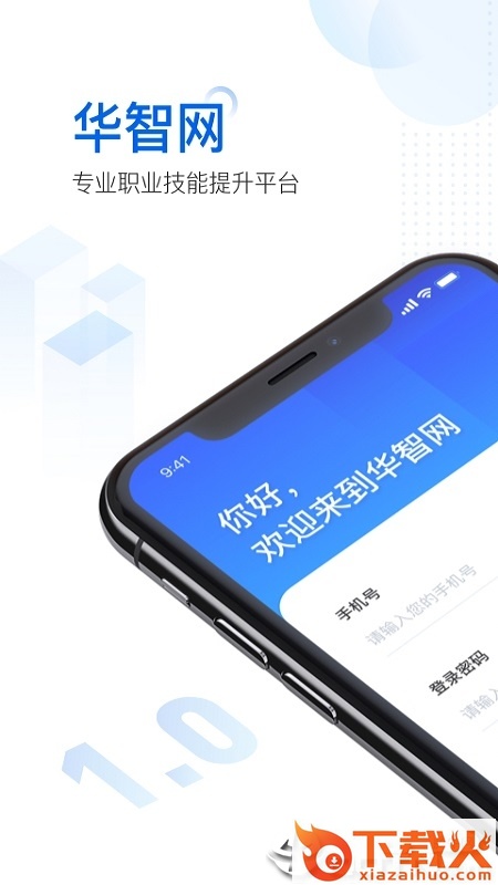 华智网截图1