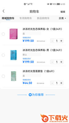 金天生养app截图1