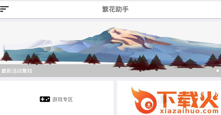 安卓小懒猫繁华助手软件截图1