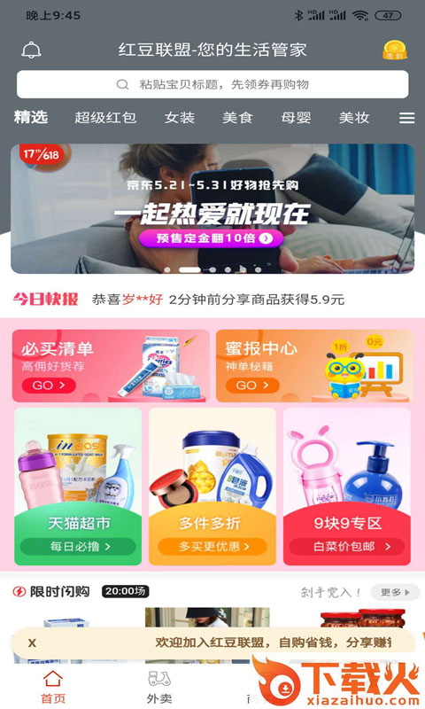 红豆联盟app截图1
