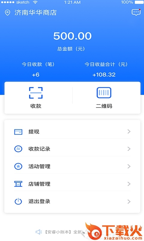 安睿小账本截图1