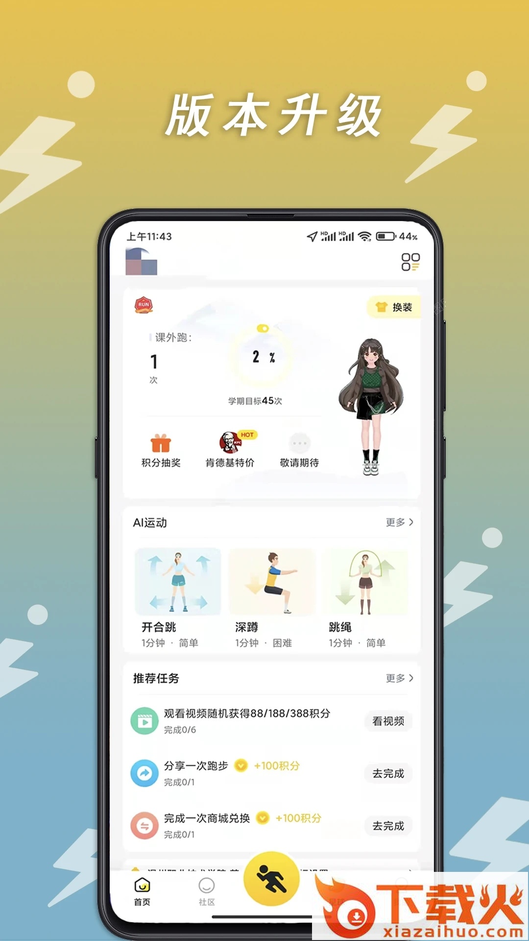 小步点校园跑截图1