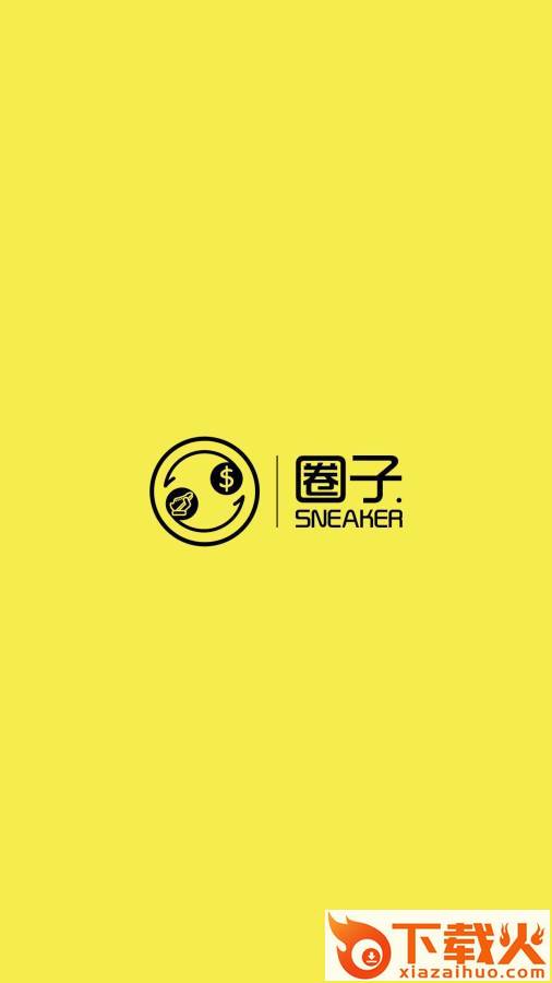 球鞋圈子截图1