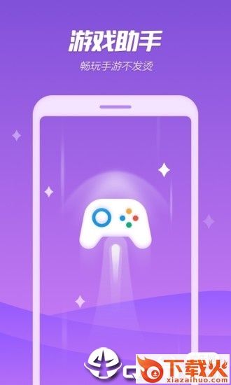 手机降温精灵app截图2