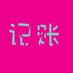 叮铃记账app下载-叮铃记账v1.0 安卓版