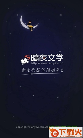 暗夜文学网苹果版