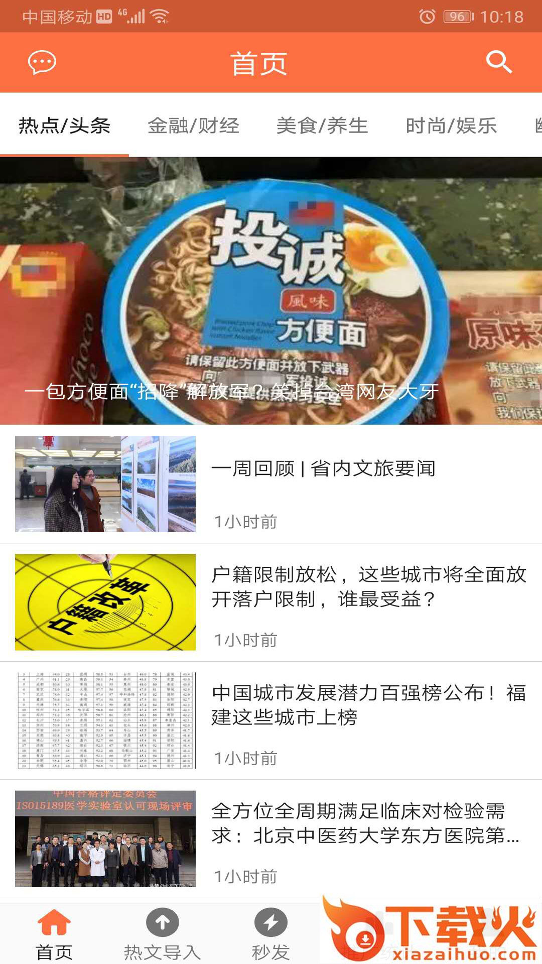 微推广app截图1