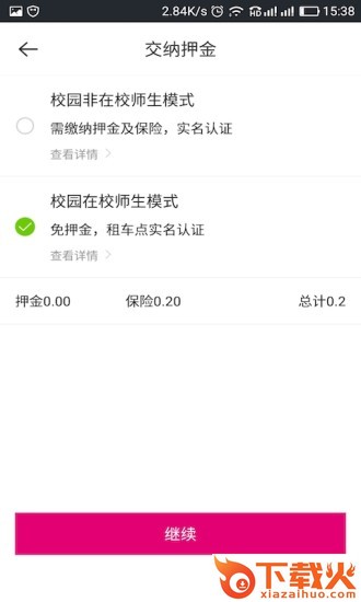 小爱骑士截图1