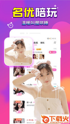 伴伴语音陪玩截图2