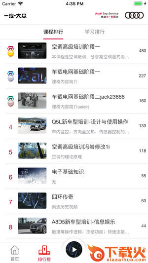 Audi在线培训app截图2