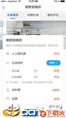 青岛众帮我家截图1