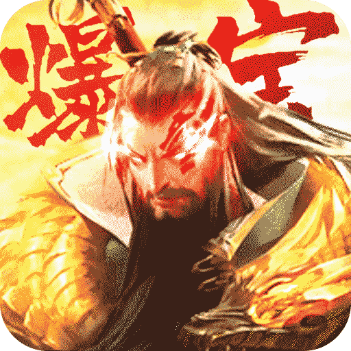 斗神三国志 v1.0 安卓版