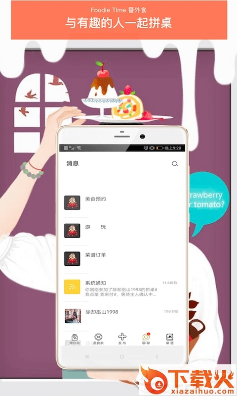 番外食截图2