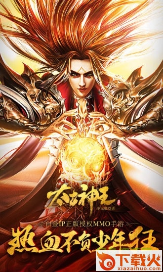 太古神王手游电脑版 v1.0.2018 官方pc版 截图1