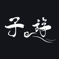 子��app下载-子�迨悠�v1.2.2 最新安卓版