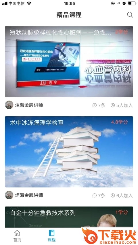 智医云app截图2