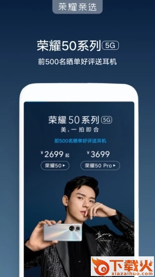 荣耀亲选 v3.3.2.300 最新版截图2