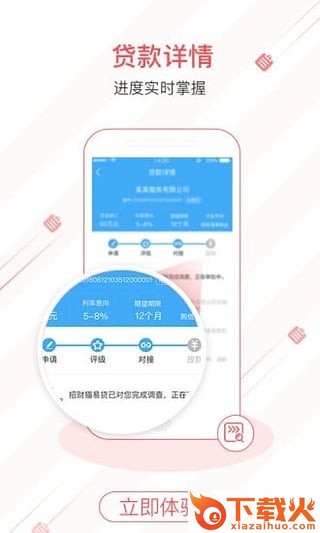 招财猫易贷截图2