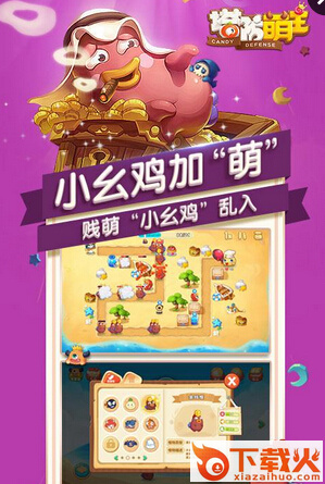 塔防萌主小幺鸡来袭下载截图1