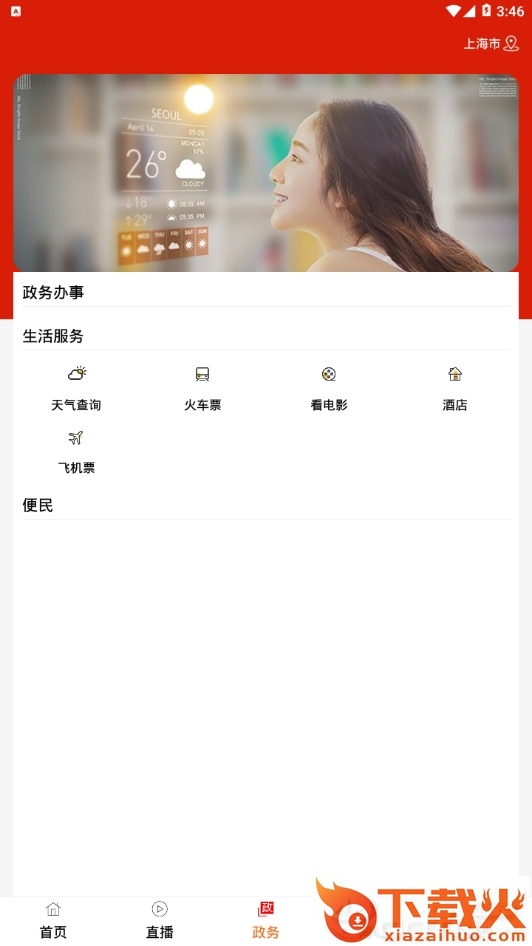 智慧花垣截图2