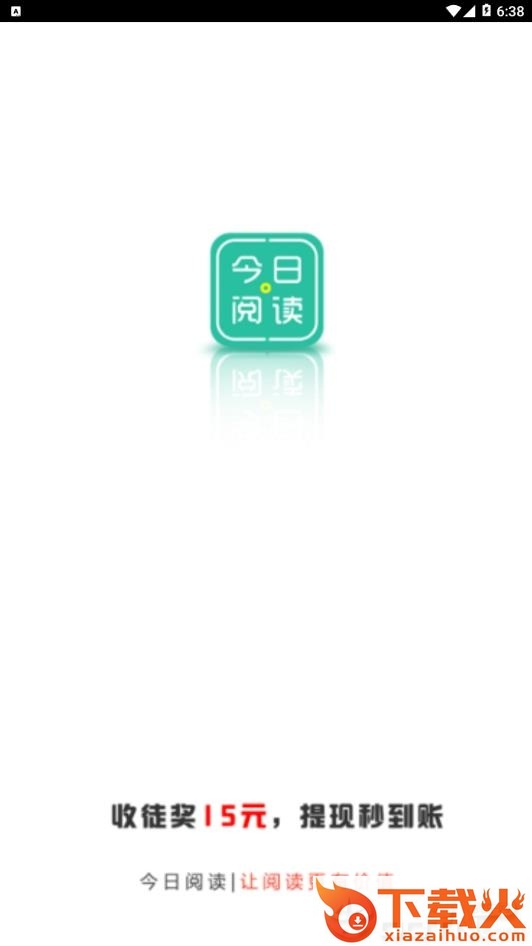 今日阅读app截图1